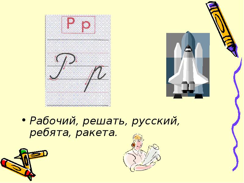 Рабочий решить