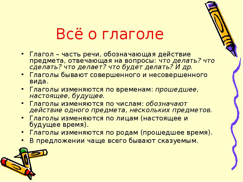 Обобщение изученного материала о глаголе презентация 3 класс