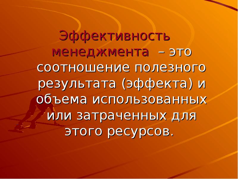 Полезный результат