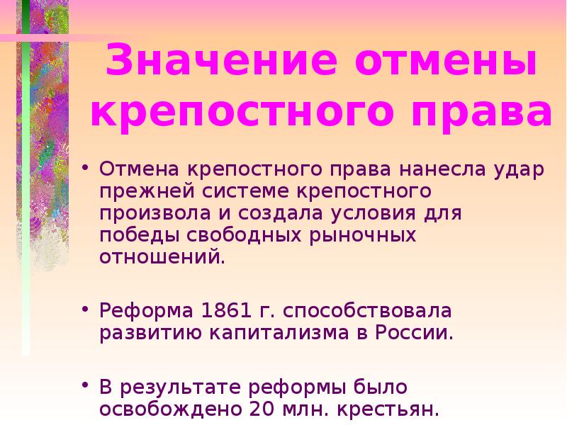 Крестьянская реформа презентация