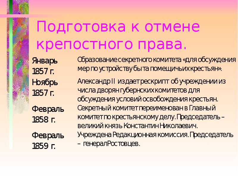 Подготовка проекта российской конституции и программы отмены крепостного права суть