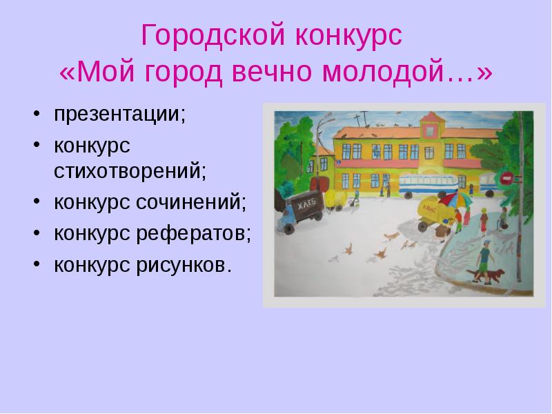 Презентация на конкурс