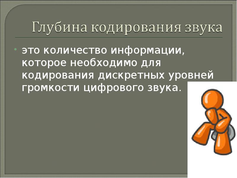 Количество информации которое необходимо для кодирования. Количество информации которое необходимо для кодирования