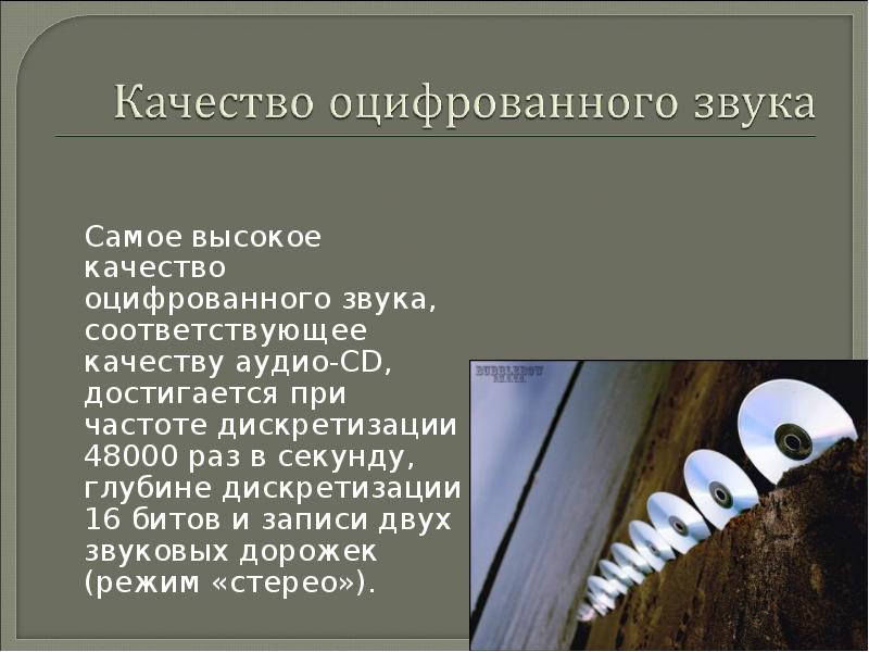 В презентации можно использовать звуковое сопровождение