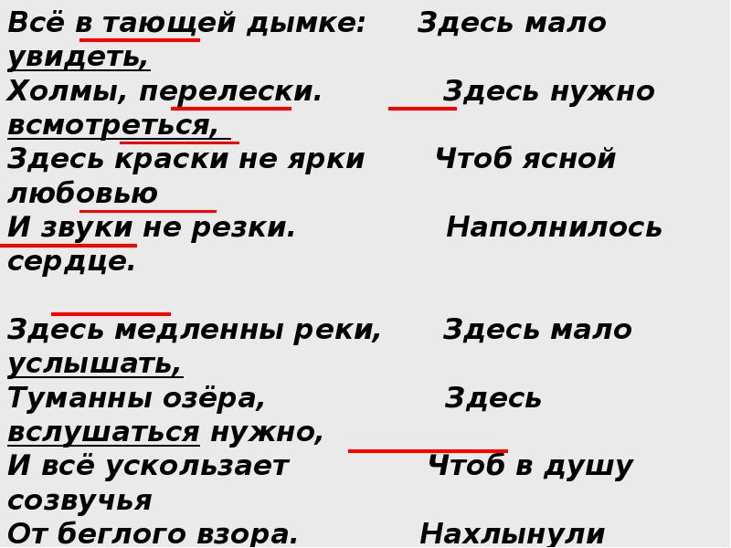 Схема предложения здесь медленны реки туманны озера и все ускользает от беглого взора