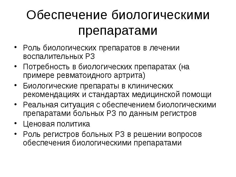 Биологические средства. Биологическая роль лекарственных препаратов. Критерии готовности к введению ФГОС. Подготовленность учителя к реализации ФГОС. В чем состоит готовность педагогов к введению ФГОС до?.