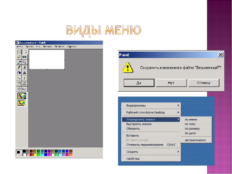 Открой меню 7. Меню Paint. Все доступные меню в Paint. Сколько меню в Paint.