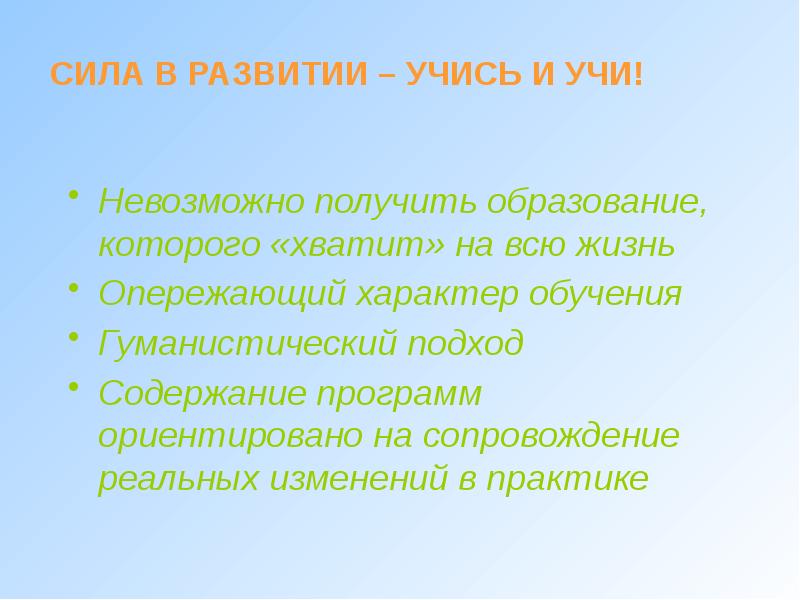 Получение невозможно. Научить невозможному. Невозможно получить.