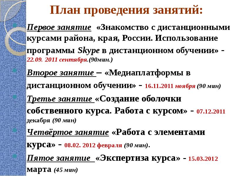 План проведения занятия. План проведения занятия образец. Замысел проведения занятия. План о проведении курсов.