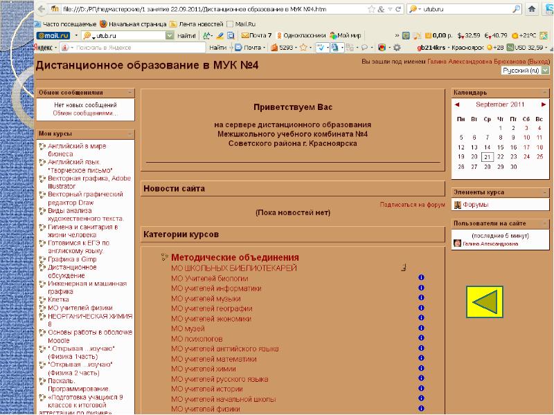 Мудл каменская сош 2. Фото курса в Moodle. Мудл КПТ. Мудл АГМА. Moodle Дистанционное обучение демо.