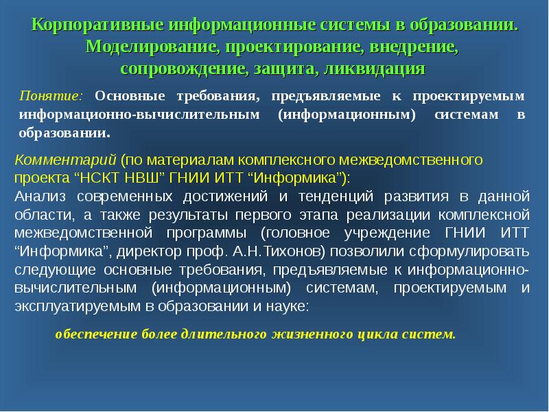 Системно обновляемого. Требования предъявляемые к информационным системам. В защиту науки. Требование к министру РФ образование. Комитет образование и дисциплина.