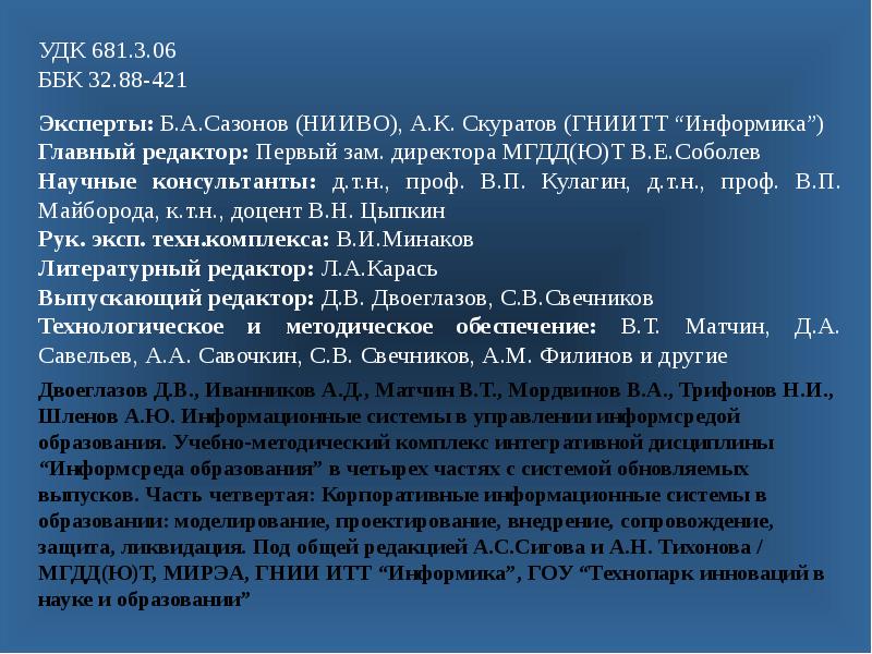 Ббк это. УДК ББК. Индексов УДК/ББК;. Соответствие УДК И ББК. Коды УДК И ББК.