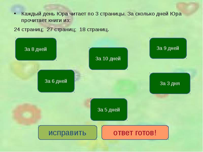 Три дня читать. Сколько страниц должен читать ребенок в 3 классе. Сколько в день нужно читать в 3 классе. Сколько страниц читать в 3 классе. Сколько страниц надо читать в 3 классе.