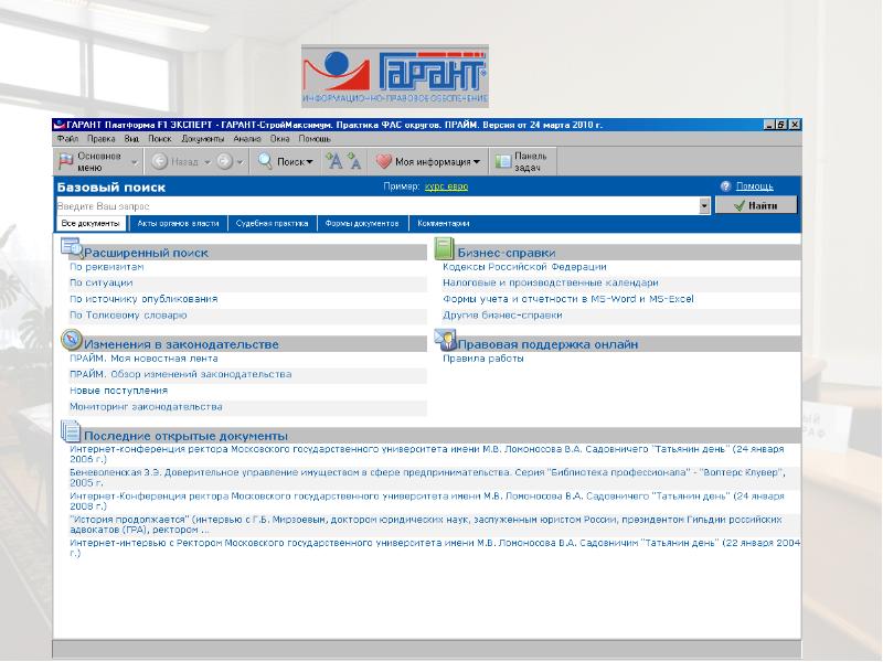 Правовой форум гарант. Поиск по редакции Гарант. Гарант расширенный поиск.