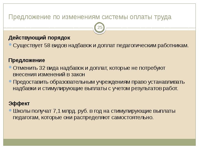 Проект предложения об изменении системы образования