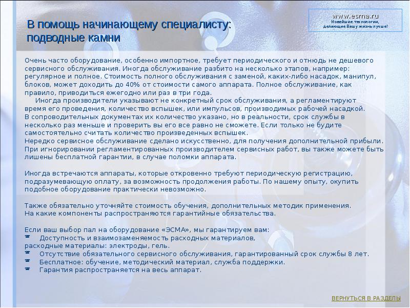 В помощь начинающему специалисту: подводные камни  Очень часто оборудование, особенно