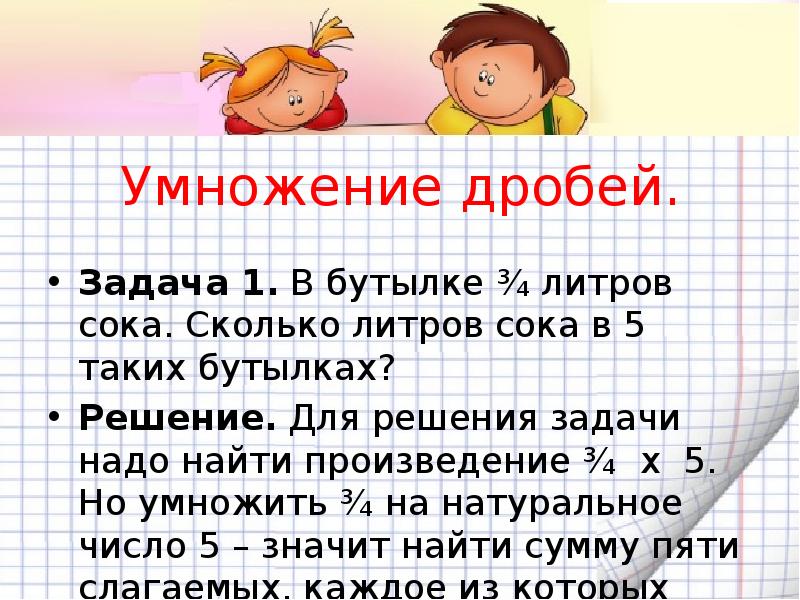 Найти произведение умножить. Задачи на умножение дробей. Задачи на умножение бролей. Задачи на умножение и деление дробей. Задачи на деление дробей.