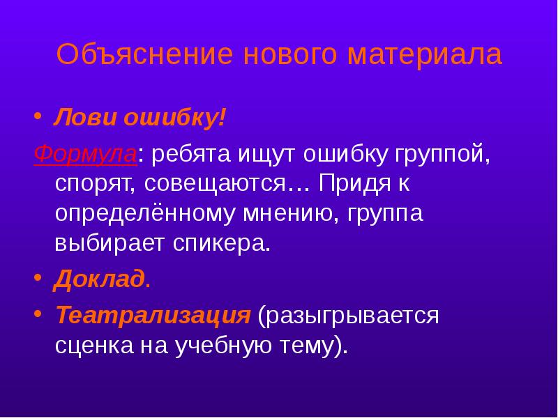 Приходить определять. Анатолий Гин лови ошибку. Анатолий Гин лови ошибку на математике.