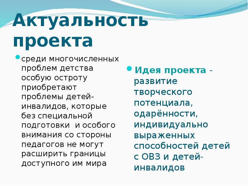 Актуальные проблемы детства