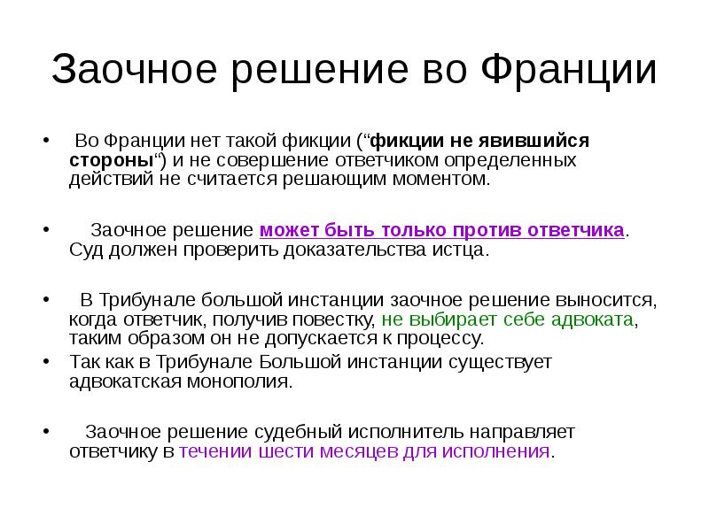 Заочное производство. Заочное и упрощенное производство. Заочное решение может быть. Стороны заочного производства.