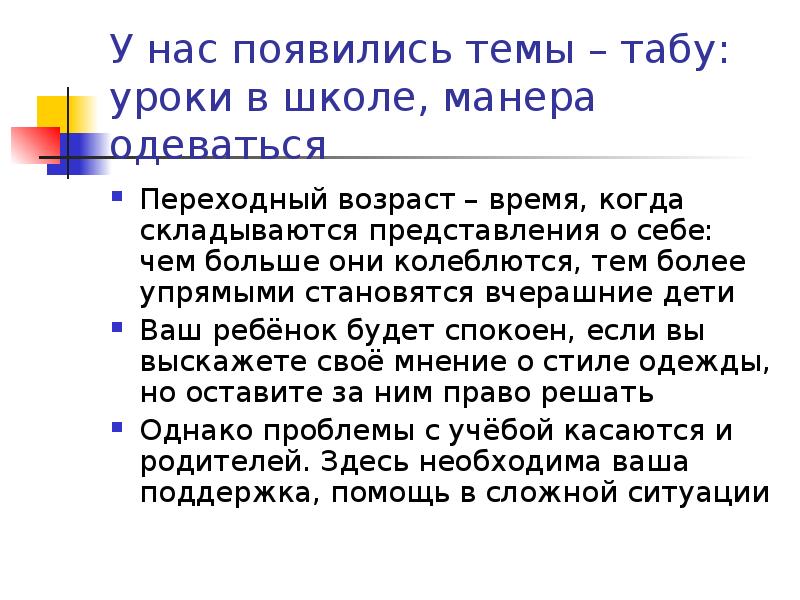 Тема появляться. Темы «табу» в технике «маленькая беседа» («малый разговор») – это.