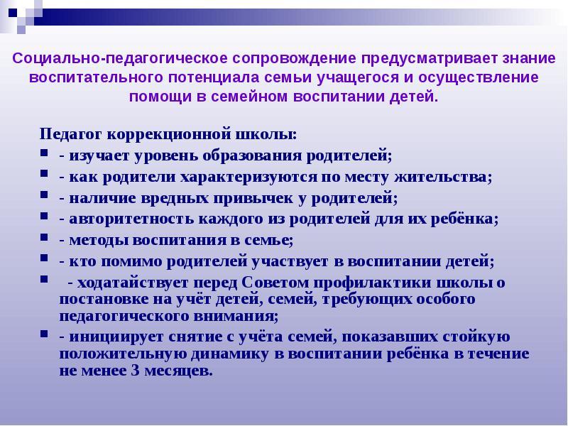 Сопровождение предусматривает. Социально-педагогическое сопровождение. Педагогическое сопровождение учащихся. Социально-педагогическое сопровождение обучающегося. Роль семьи в педагогическом сопровождении школьника..