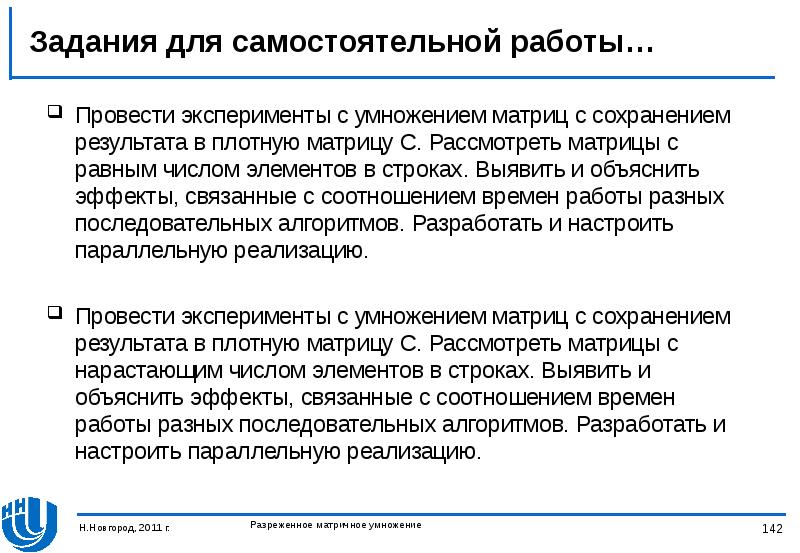 Сохранение результата. 11. Реализация процедур обработки разреженных матриц..