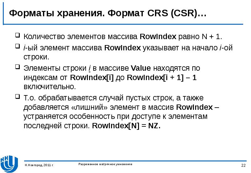 Формат хранения матрицы CRS. Профильный Формат хранения матрицы. Разреженный строчный Формат хранения матриц.
