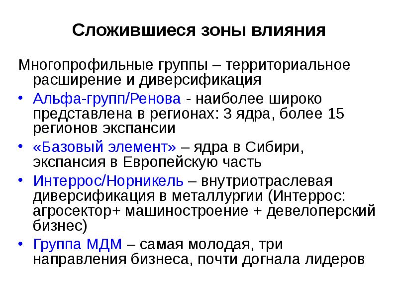 Территориальная группа. Расширение зоны влияния. Виды экспансии. Факторы территориального расширения России.. Факторы экспансии.