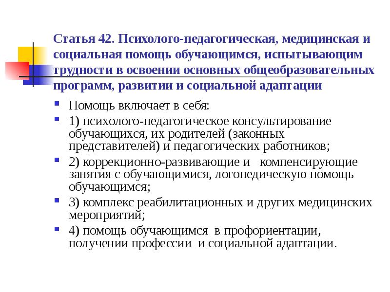 Педагогической медицинской и социальной помощи. Психолого-педагогическая, медицинская и социальная помощь. Дети испытывающие трудности в освоении общеобразовательных программ. Программа психолого-педагогической поддержки обучающегося. Психолого-педагогическая поддержка обучающегося.