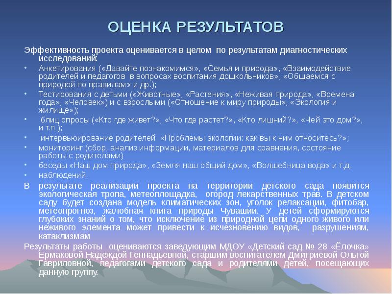 Оценка природы