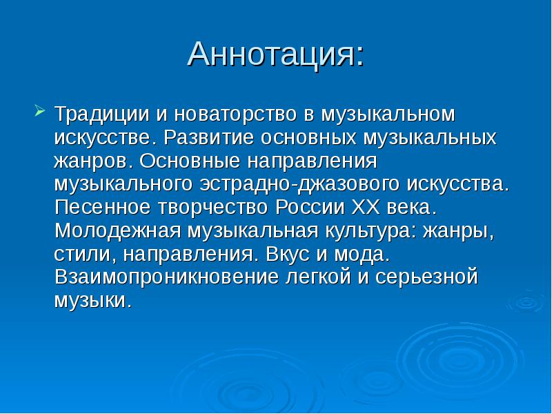 Презентация традиции и новаторство в музыке