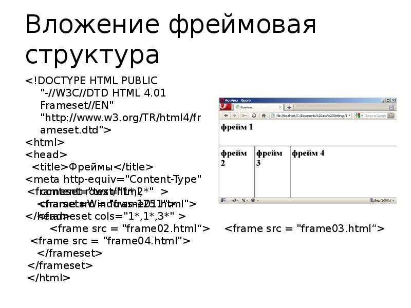 Фрейм. Фреймовая структура html. Фреймы в html. Фрейм на сайте это. Структура сайта фрейм.