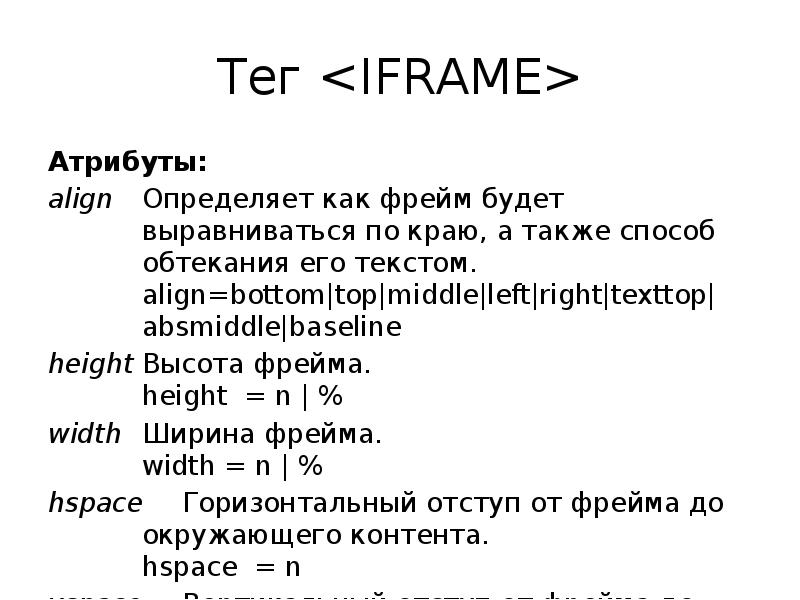 Тег iframe