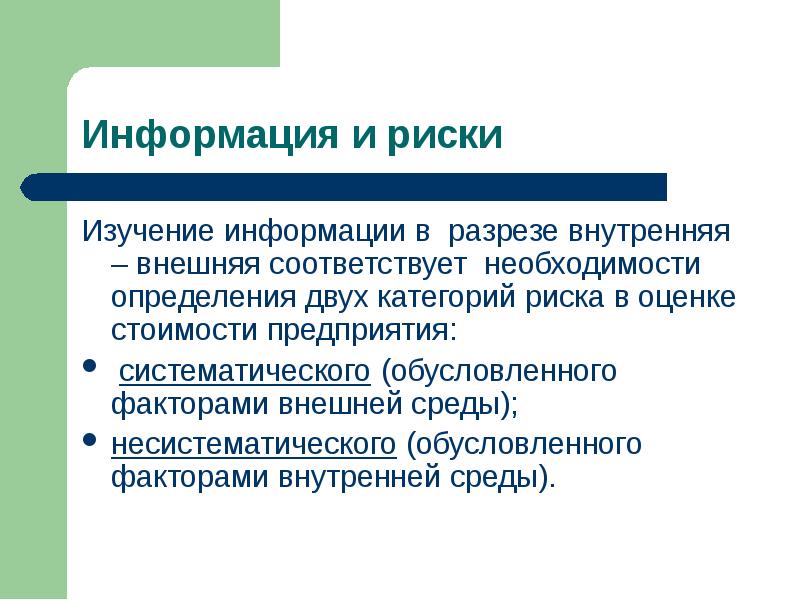 Установление необходимости. Изучение информации. Сообщение об исследовании. Что изучает экономика организации. Оценка бизнеса Косорукова.