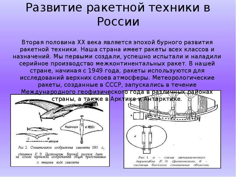 Самолетостроение ракетостроение изделие самолет презентация 4 класс