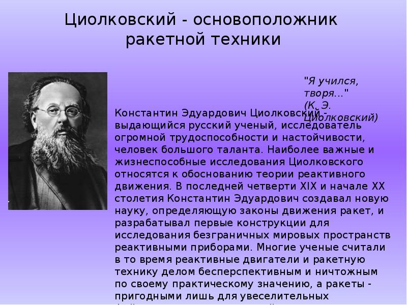 Константин эдуардович циолковский биография презентация