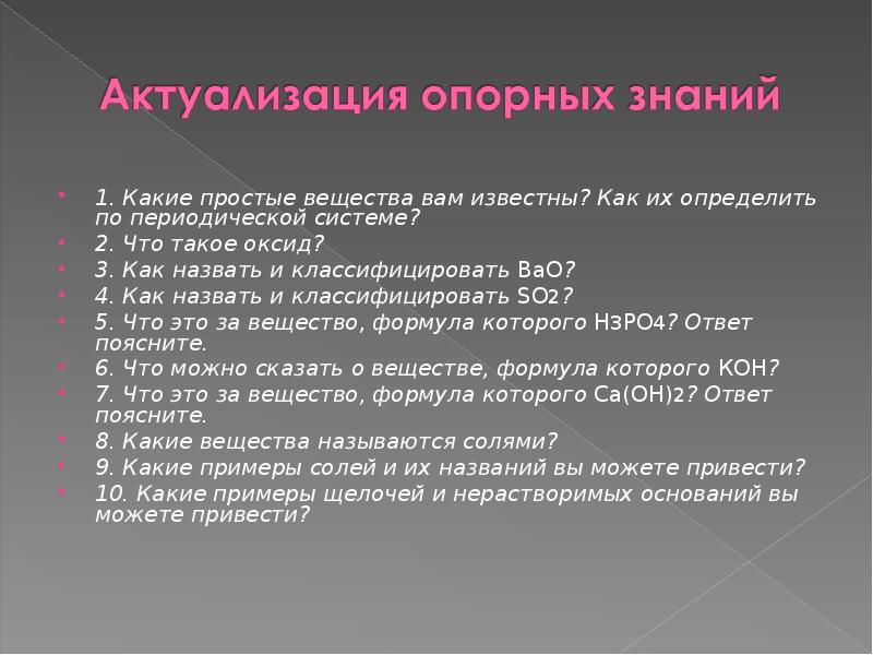 Презентация по химии 9 класс основы неорганической химии