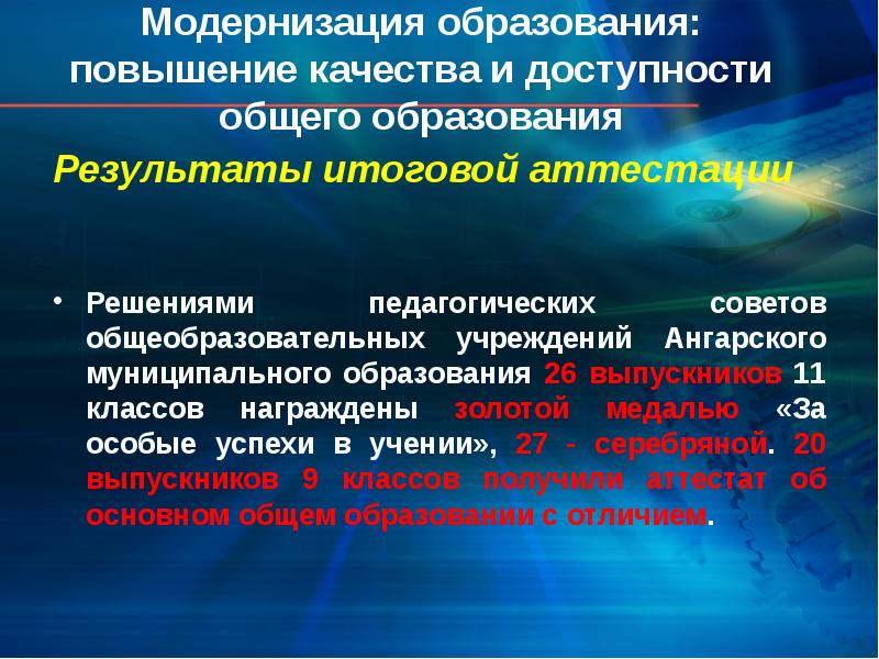 Усиление образования. Повышение качества общего образования. Доступность общего образования. Доступность общего образования в России. Модернизация химического образования.