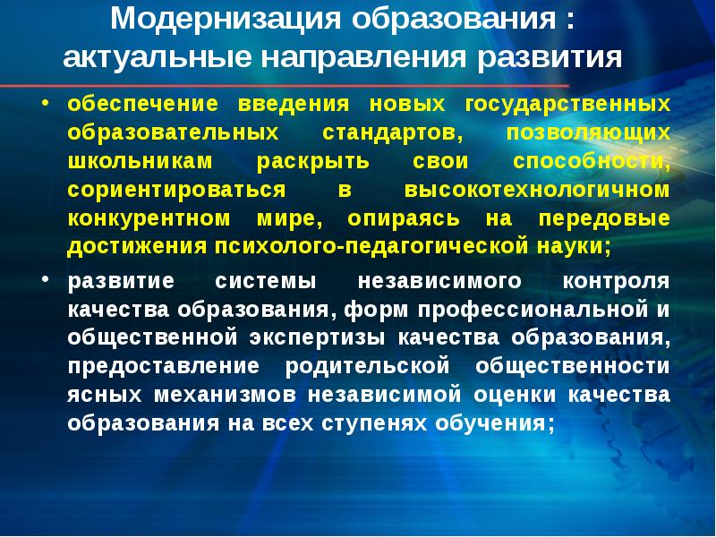 Региональный проект модернизация школьных систем образования