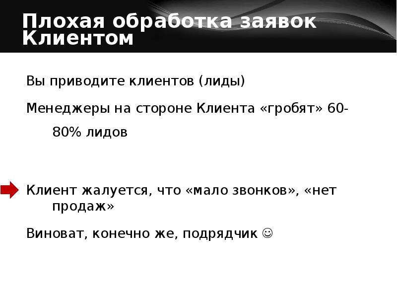 Продашь или продаж. Нет заявок нет продаж. Нет звонков нет продаж. Продающие смыслы. Нет звонков-корректируй цену.