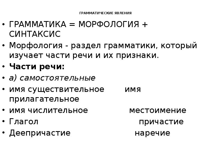 Грамматика морфология и синтаксис 7 класс разумовская презентация