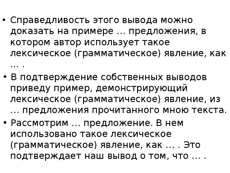 Вывел и привел. Справедливость этого вывода можно доказать на примере. В подтверждение собственных выводов. В подтверждении собственных выводов приведу примеры с текста. Феномен предложение.