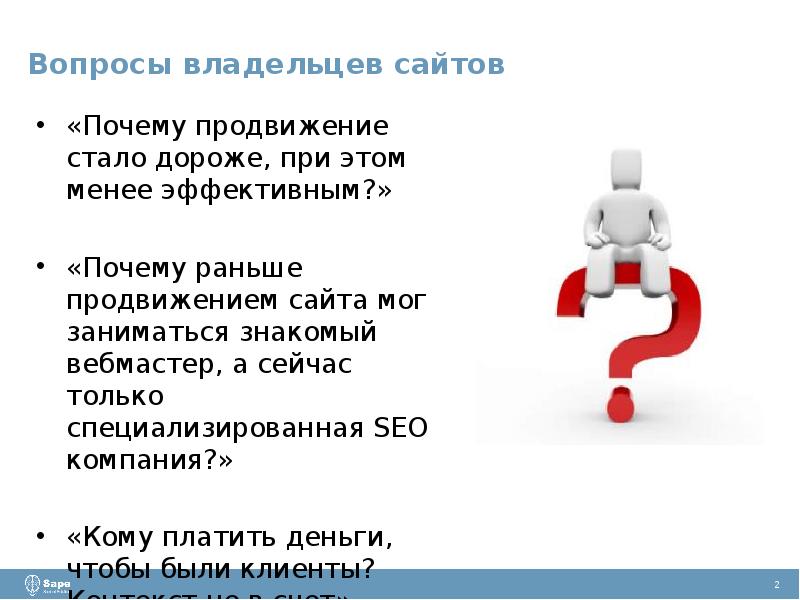 Вопросы собственнику. Вопросы владельцу бизнеса. Открытый вопрос автовладельцу. Вопросы владельцам кролиаок.