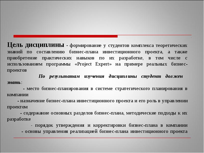 Разработка бизнес плана инвестиционного проекта