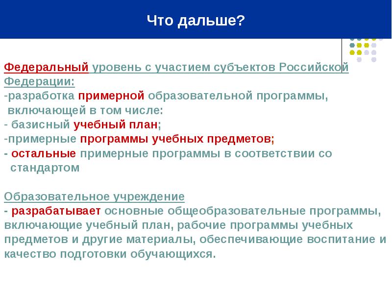 В результате выделяется. Федеральный уровень. Федеральный уровень и уровень субъектов РФ. Федеральный уровень и другие. Что значит федеральный уровень.