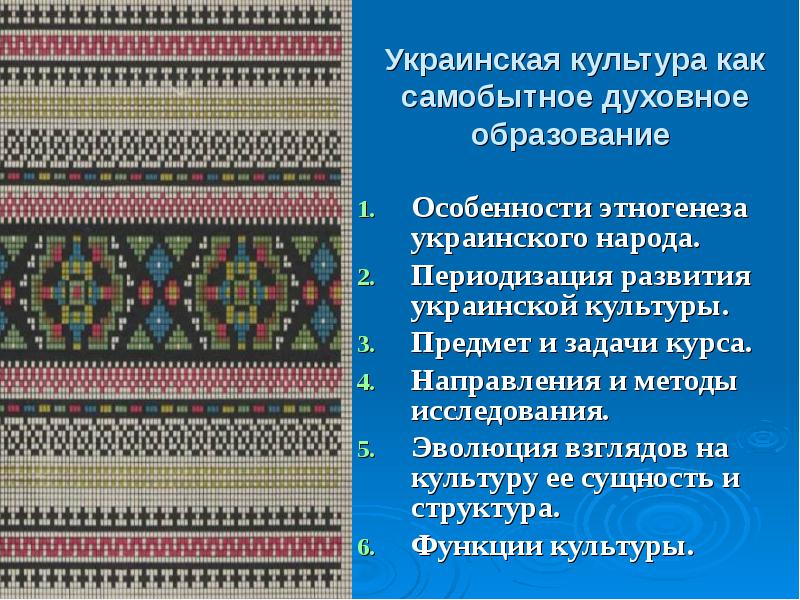 Реферат: Украинская культура: становление и развитие