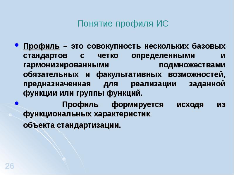 Профиль это. Понятие профиля. Профиль термин. Концепция профиля. Профильные термины.