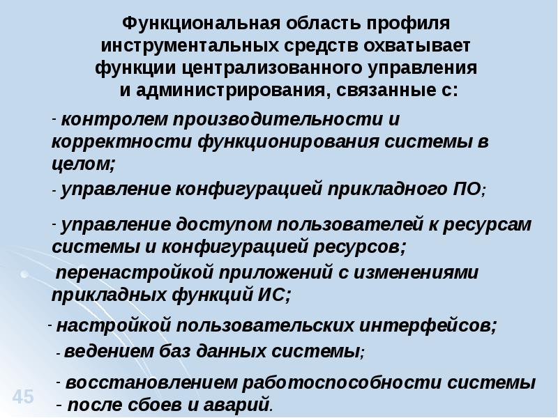 Функциональная область это. Централизованное управление. Централизация управления. Централизованного управления. Централизация функций.