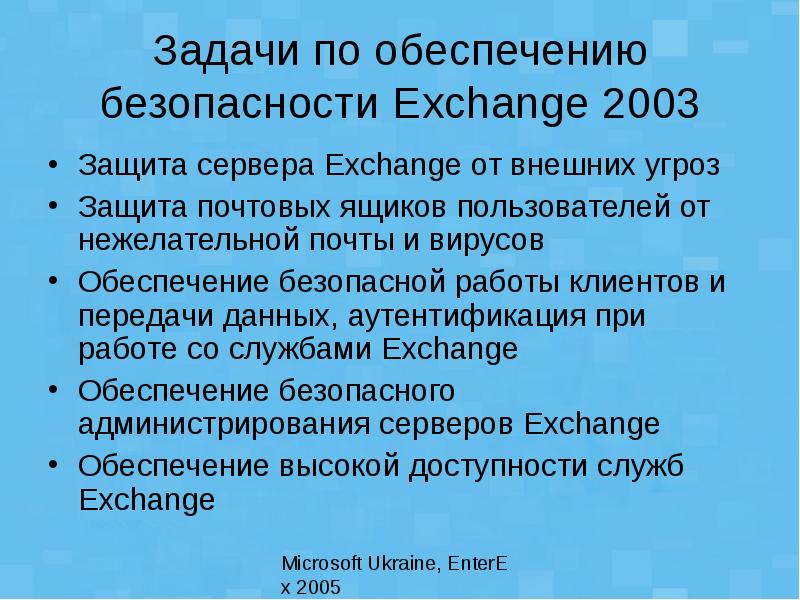 Современные угрозы и защита электронной почты презентация